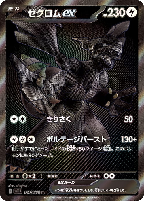 Pokemon-TCG-Black-Bolt-Booster-Box-sv11B-Wydawca-The-Pokemon-Company-International.jpg