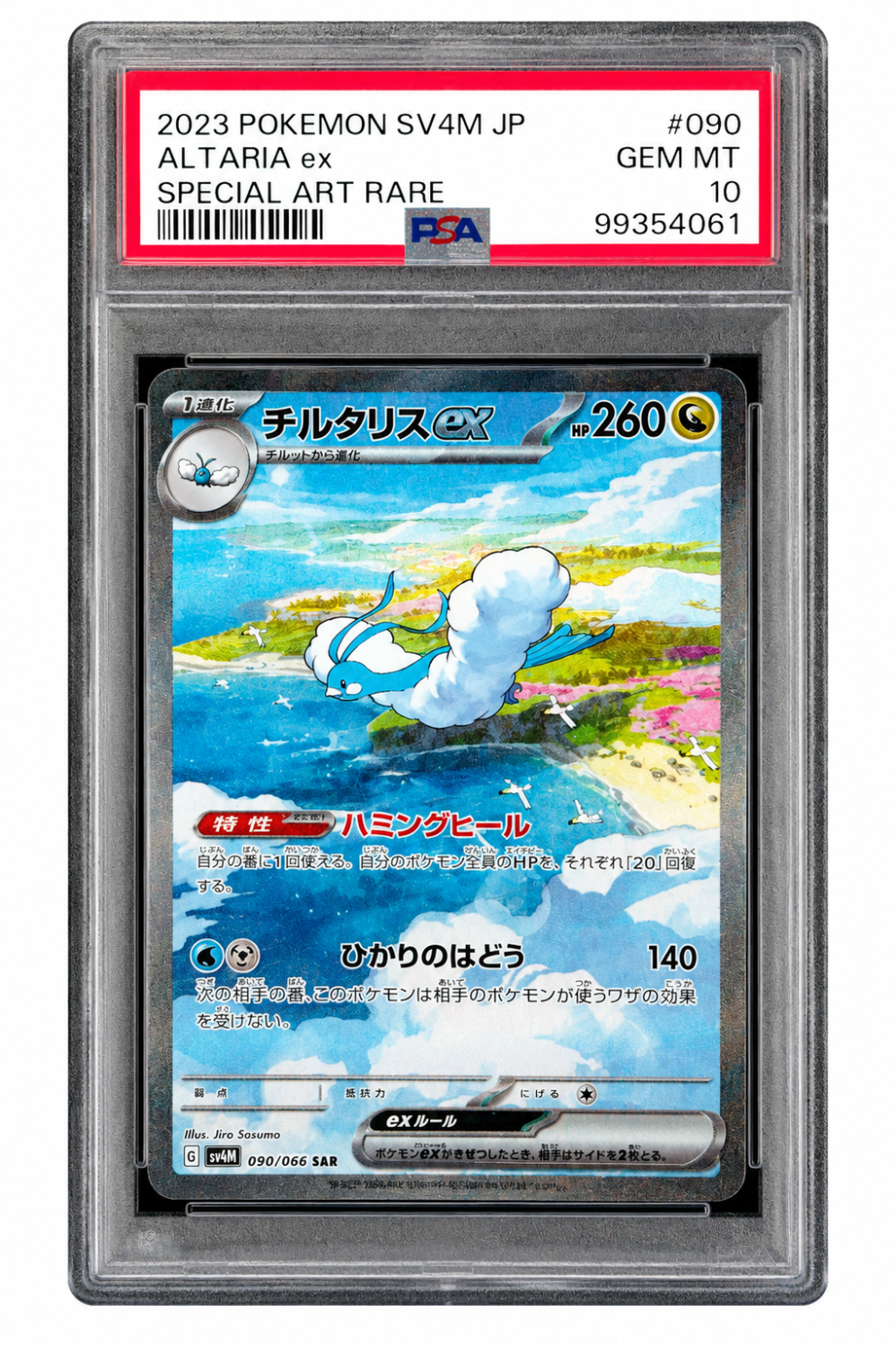Altaria Ex Front.png