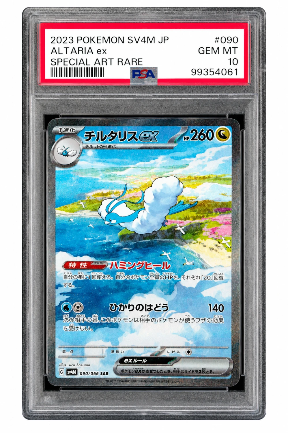 Altaria Ex Front.png