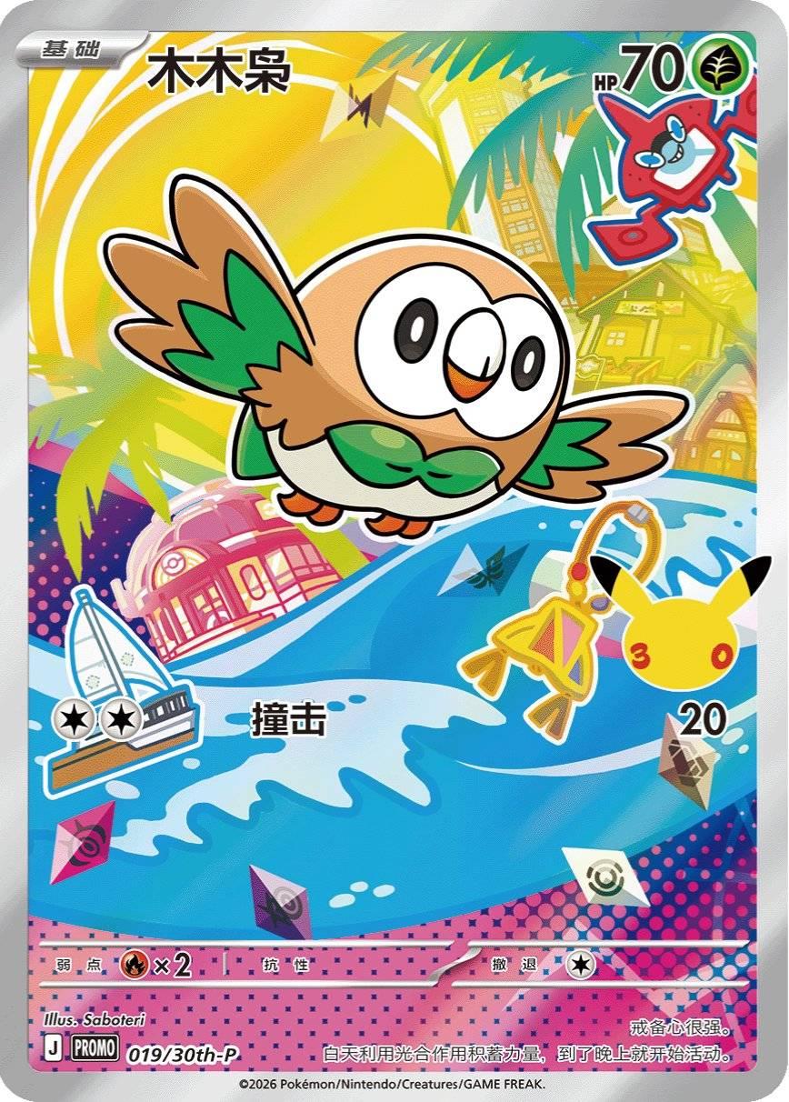 rowlet.jpg